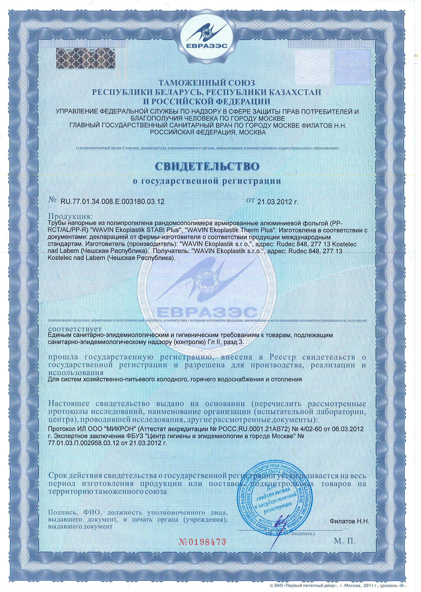 Сертификат на трубы из сшитого полиэтилена 392