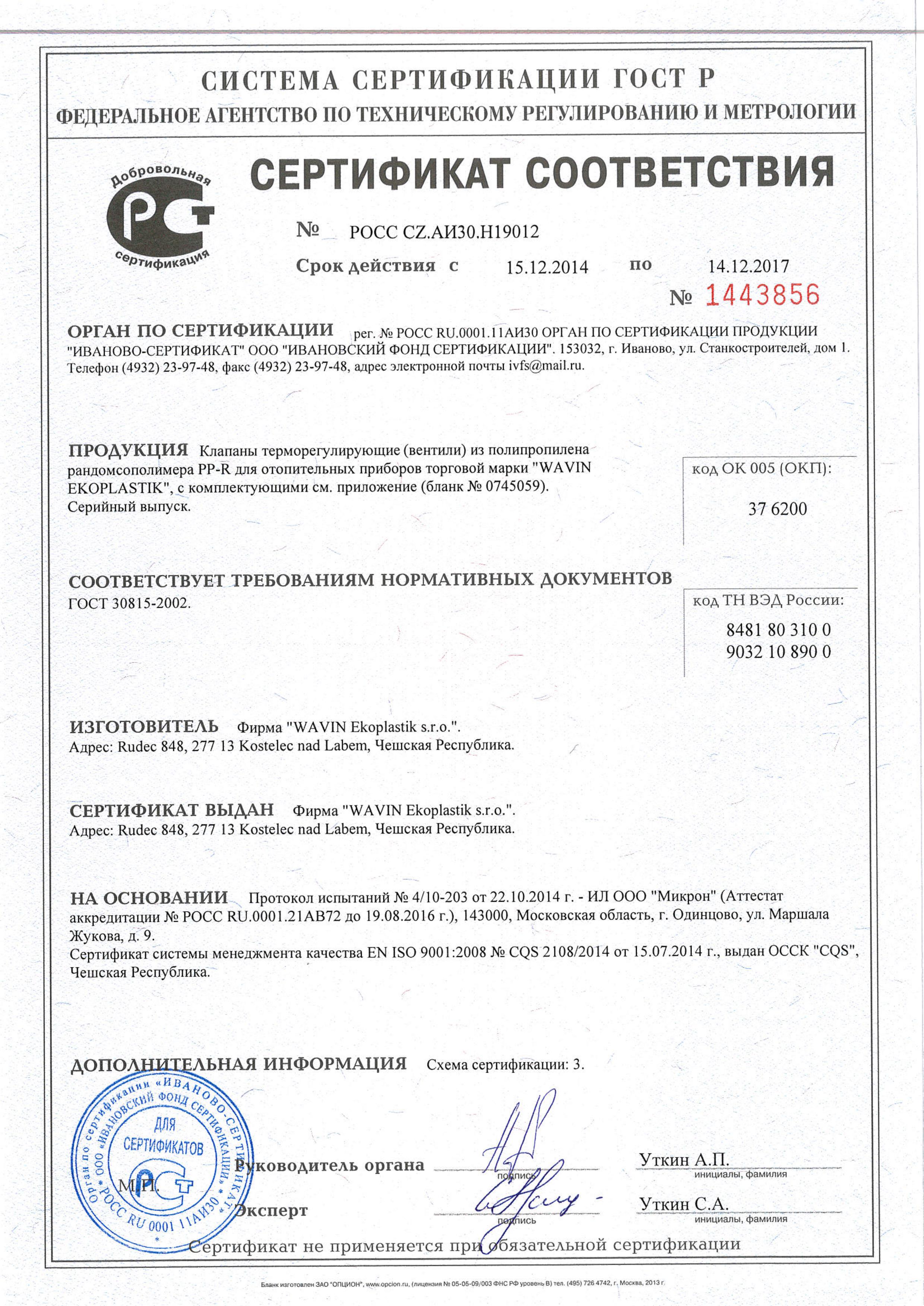 Сертификат на трубы из сшитого полиэтилена 302
