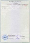 Пожарный сертификат "ЮТАФОЛ", "ЮТАКОН" (оборот)