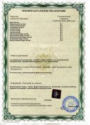 Санитарно-эпидемиологическое заключение (оборот)