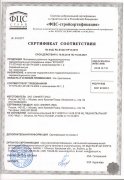 Сертификат соответствия "ЮТАФОЛ"