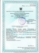 Санитарно-эпидемиологическое заключение "ЮТАФОЛ"